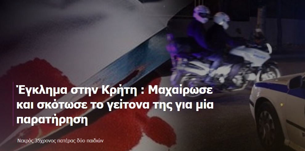 DETAJE & FOTO GALERI/ Si e vrau me thikë grekja, fqinjin shqiptar 35-vjeçar