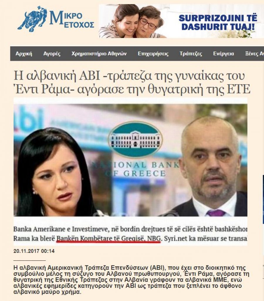 Mediat greke: ABI Bank e Linda Ramës bleu Bankën greke NBG për pastrim parash